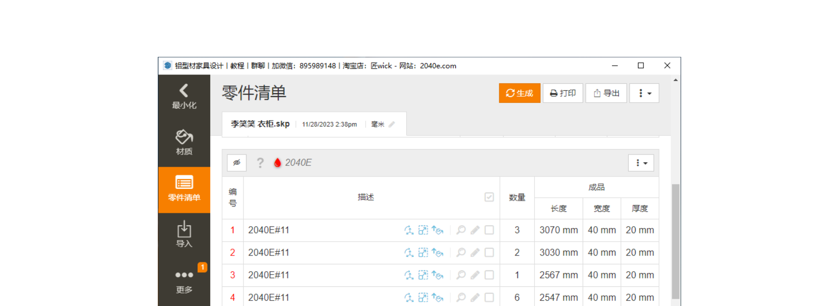 铝型材丨清单导出丨插件